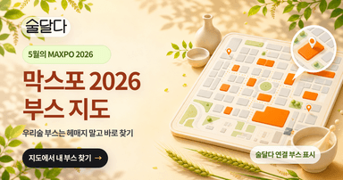 막스포 2026